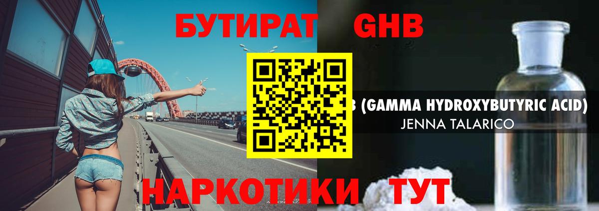 Бутират жидкий экстази Тара