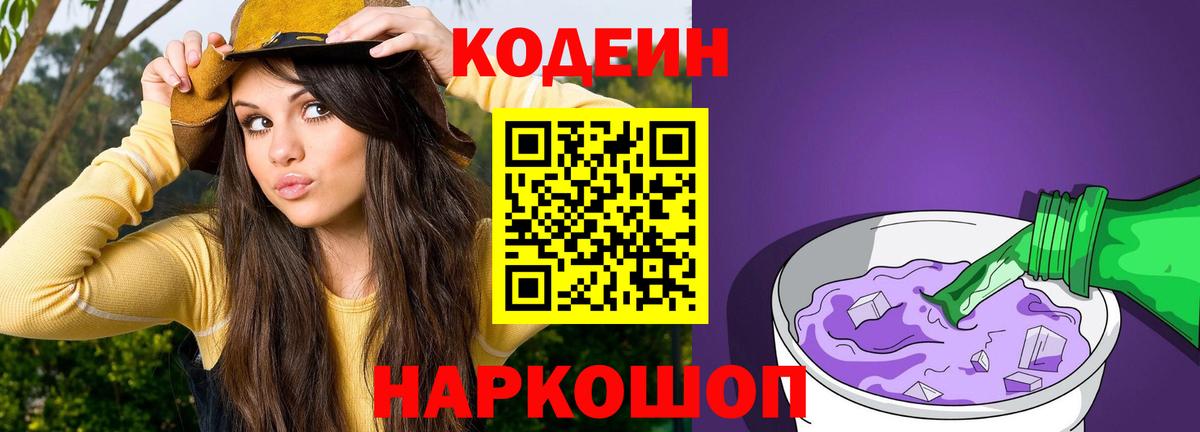 Codein напиток Lean (лин) Тара