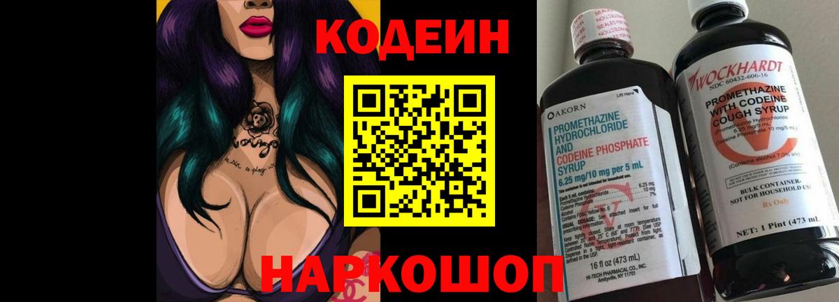 Codein напиток Lean (лин)  Вход с VPN  Тара  Кодеин напиток Lean (лин) 