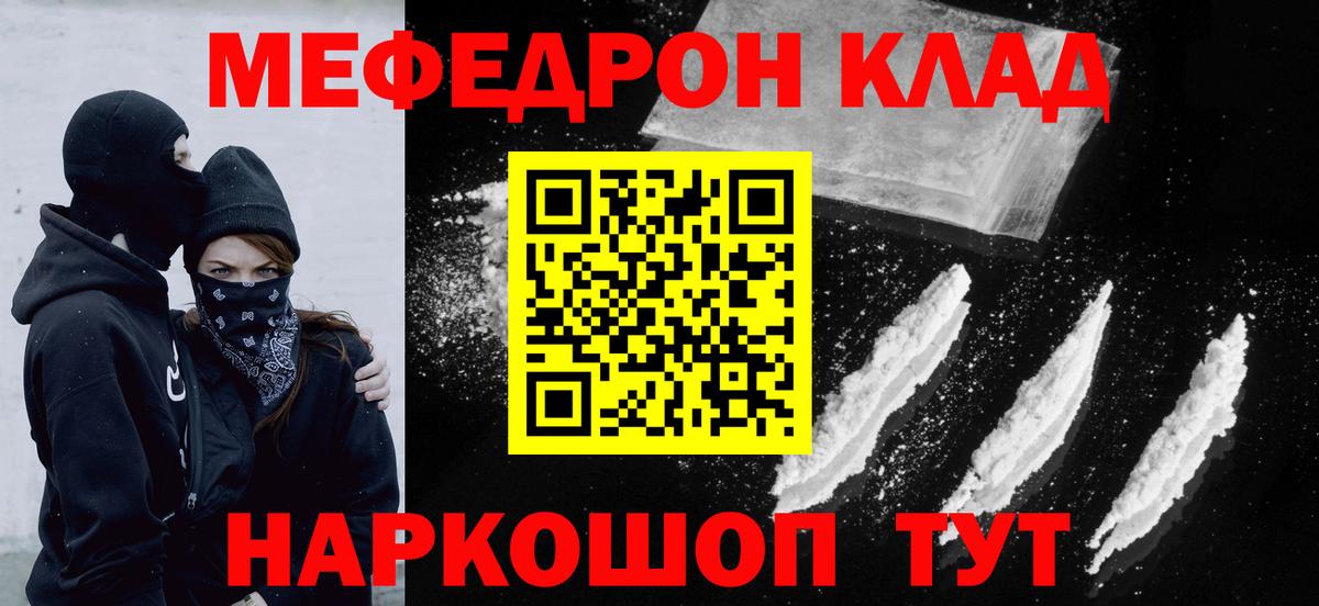 МЕФ mephedrone  Вход с VPN  Меф  МЕФ кристаллы  Тара 